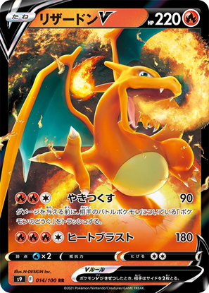 Immagine di Charizard V 014/100 Near mint (JP)