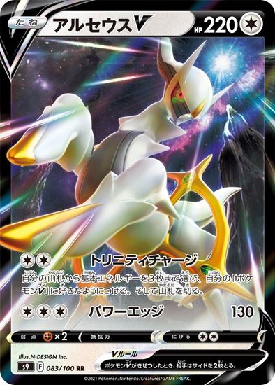 Immagine di Arceus V  083/100 Near mint (JP)