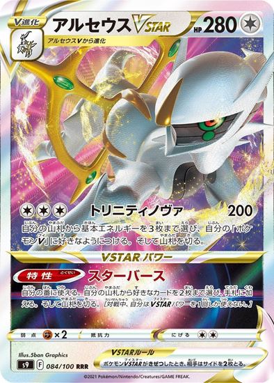 Immagine di Arceus V star 084/172 Near mint (JP)