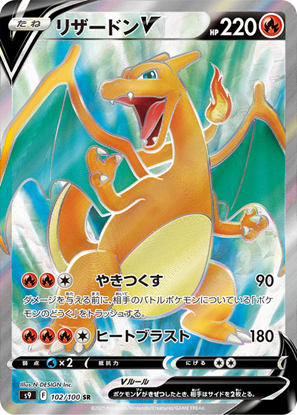 Immagine di Charizard V 102/100 Near mint (JP)