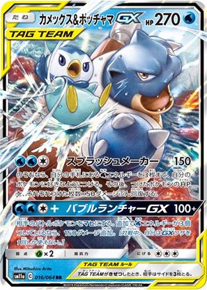 Immagine di Blastoise & Piplup GX 016/064 Near mint (JP)