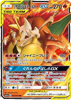 Immagine di Charizard e Braixen GX 008/064 Near mint (JP)