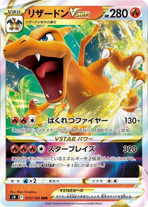 Immagine di Charizard V Star 015/100  Near mint (JP)