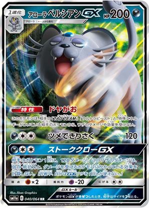 Immagine di Alolan Persiano GX 040/064 Near mint (JP)