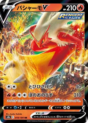 Immagine di Blaziken V 019/184 VMAX Climax Near mint (JP)