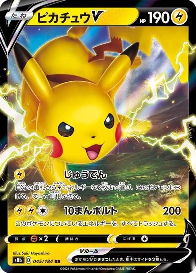 Immagine di Pikachu V 045/184 VMAX Climax Near mint (JP)