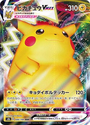 Immagine di Pikachu Vmax 046/184 VMAX Climax Near mint (JP)