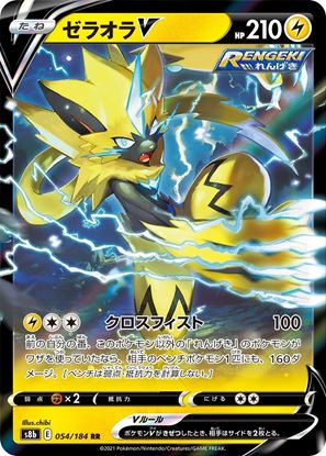 Immagine di Zeraora V 54/184 VMAX Climax Near mint (JP)