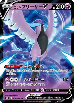 Immagine di Galarian Articuno V 060/184 VMAX Climax Near mint (JP)