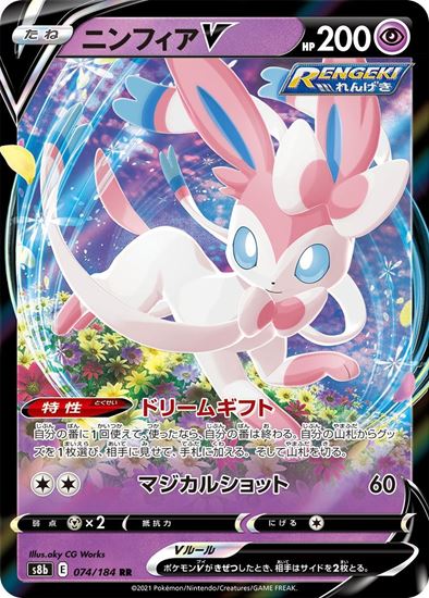 Immagine di Sylveon V 074/184 VMAX Climax Near mint (JP)