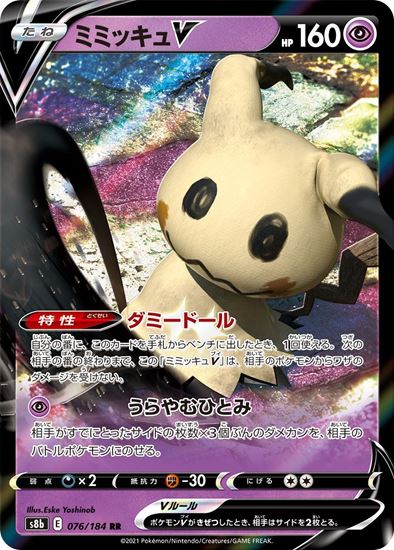 Immagine di Mimikyu V 076/184 VMAX Climax Near mint (JP)