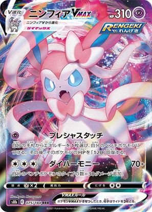 Immagine di Sylveon Vmax 075/184 VMAX Climax Near mint (JP)