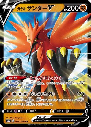 Immagine di Galarian Zapdos V 084/184 VMAX Climax Near mint (JP)