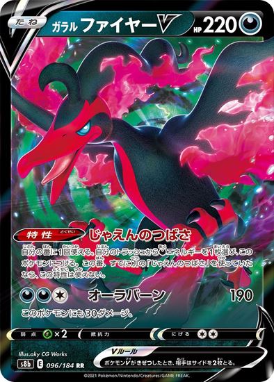 Immagine di Galarian Moltres V 096/184 VMAX Climax Near mint (JP)