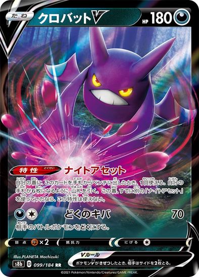 Immagine di Crobat V 099/184 VMAX Climax Near mint (JP)