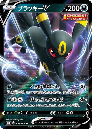 Immagine di Umbreon V 100/184 VMAX Climax Near mint (JP)