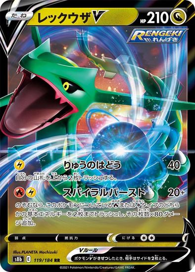 Immagine di Rayquaza V 119/184 VMAX Climax Near mint (JP)