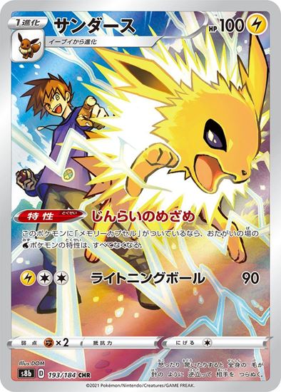 Immagine di Jolteon 193/184 VMAX Climax Near mint (JP)