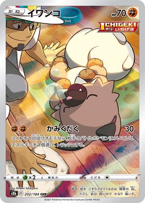 Immagine di Rockruff 202/184 VMAX Climax Near mint (JP)