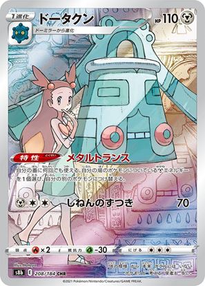 Immagine di Bronzong 208/184 VMAX Climax Near mint (JP)