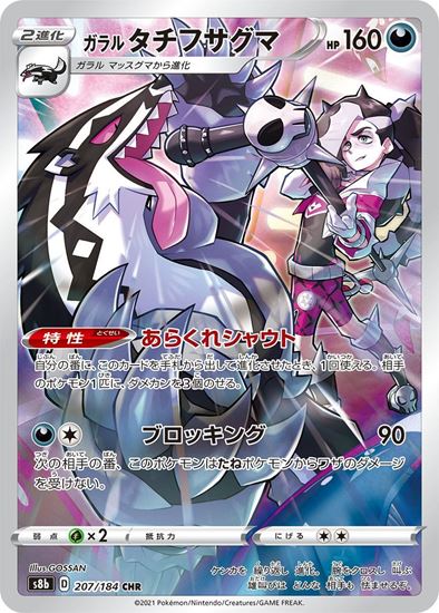 Immagine di Galarian Obstagoon 207/184 VMAX Climax Near mint (JP)