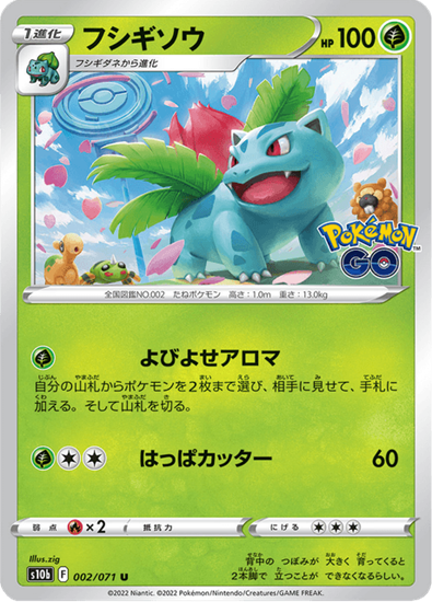 Immagine di Ivysaur  002/071 Comune (JP) NM