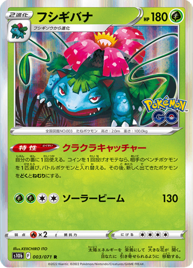 Immagine di Venusaur  003/071 Holo  (JP) NM