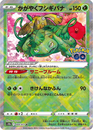 Immagine di Venusaur Lucente 003/071 (JP) NM