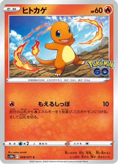 Immagine di Charmander 008/071 Comune (JP) NM