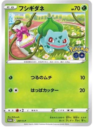 Immagine di Ivysaur 287/S-P Promo  (JP) NM