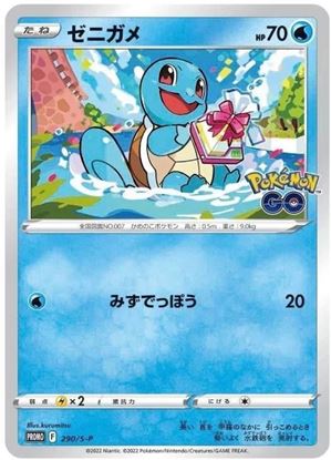 Immagine di Squirtle  290/S-P  Promo (JP) NM