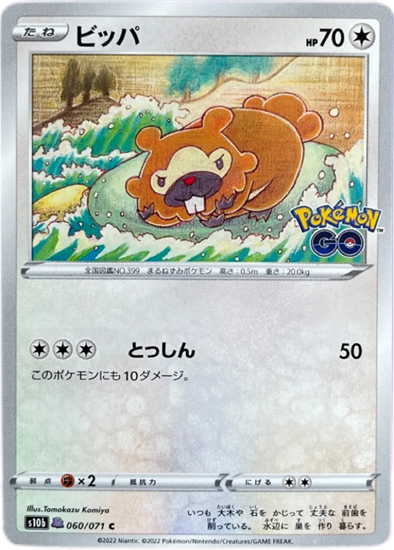 Immagine di Bidoof  (Ditto) da Spellicolare  060/071 (JP) NM