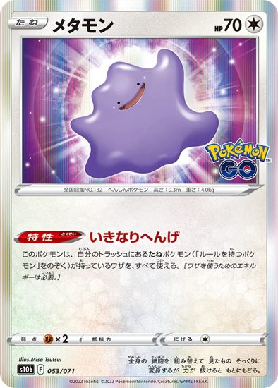 Immagine di Bidoof  (Ditto) da Spellicolare  060/071 (JP) NM