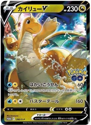 Immagine di Dragonite V 292/S-P Promo  (JP) NM