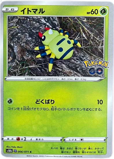 Immagine di Spinark (Ditto) 006/071 da Spellicolare (JP) NM