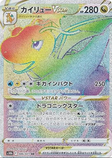 Immagine di Dragonite Vstar hiper 086/071 (JP) NM