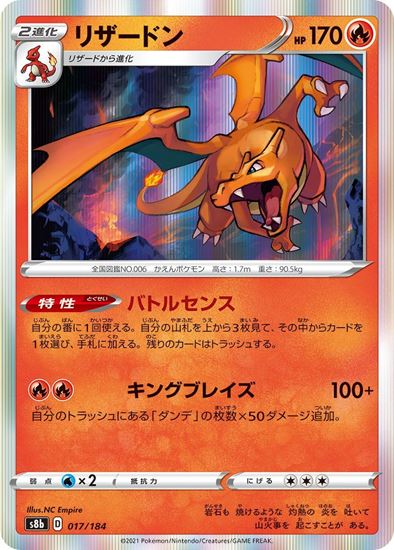 Immagine di Charizard 017/184 Holo (JP) Near Mint