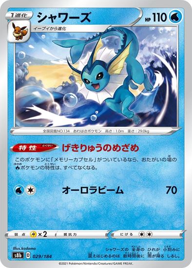 Immagine di Vaporeon 029/184 Holo (JP) Near Mint