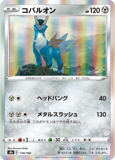 Immagine di Cobalion 114/184 Holo (JP) Near Mint