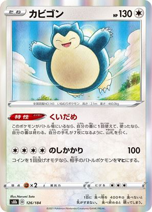 Immagine di Snorlax  126/184 Holo (JP) Near Mint