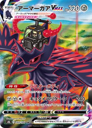 Immagine di Corviknight Vmax 249/184 (JP) Near Mint