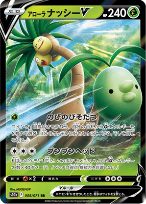 Immagine di Alolan Exeguttor V 005/071 (JP) NM