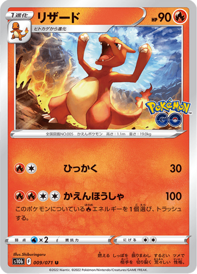 Immagine di Charmeleon 009/071 Comune (JP) NM