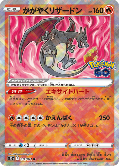 Immagine di Charizard Lucente  011/071 (JP) NM