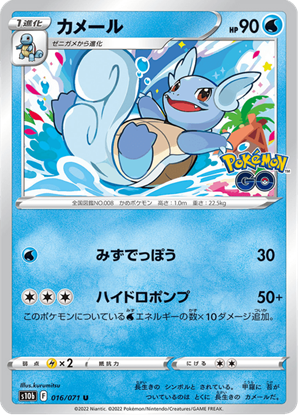 Immagine di Wartortle  016/071 Comune (JP) NM