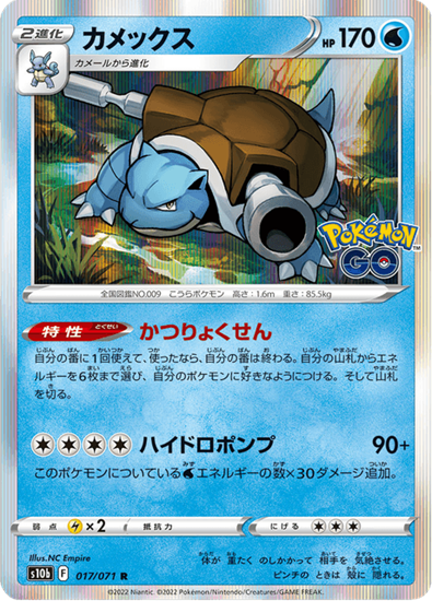 Immagine di Blastoise  017/071 Holo (JP) NM