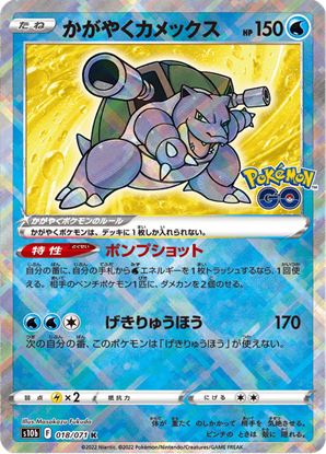 Immagine di Blastoise  Lucente  018/071 (JP) NM