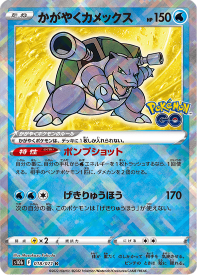 Immagine di Blastoise  Lucente  018/071 (JP) NM