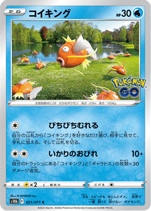 Immagine di Magikarp  021/071 Comune (JP) NM