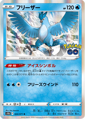 Immagine di Articuno  024/071 Holo  (JP) NM